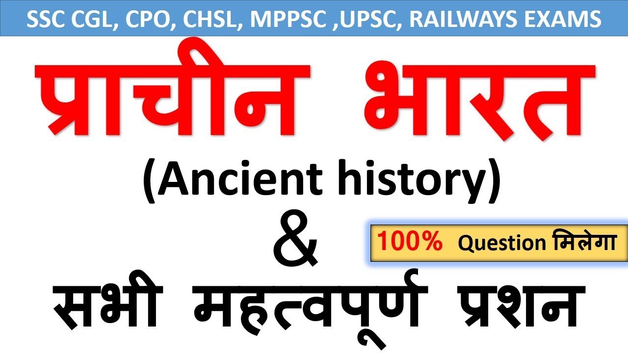 ancient history in hindi
